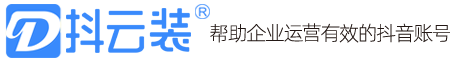 抖云装-济南抖音代运营-山东短视频代运营