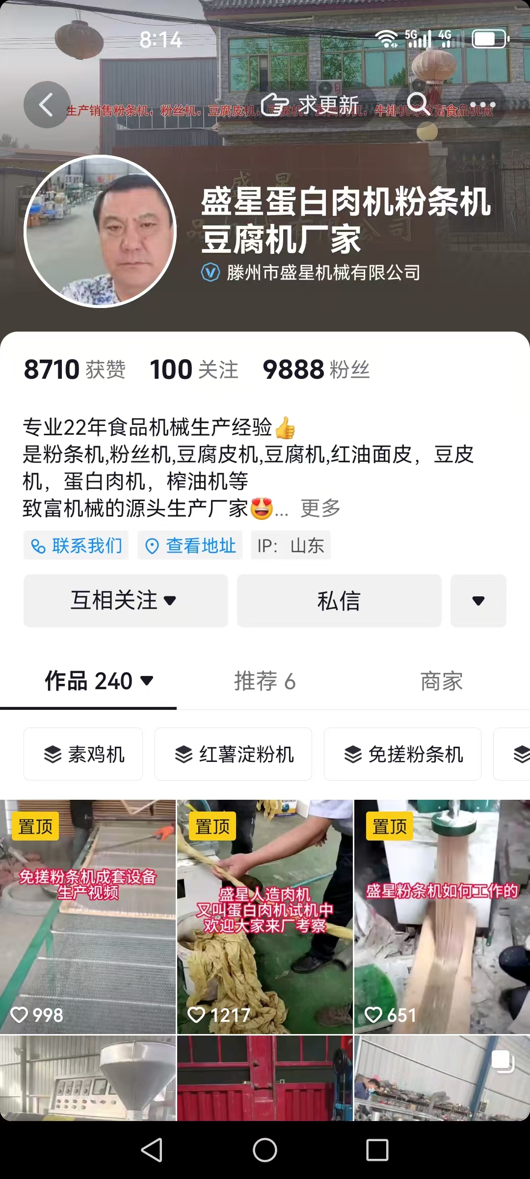 食品机械抖音代运营案例
