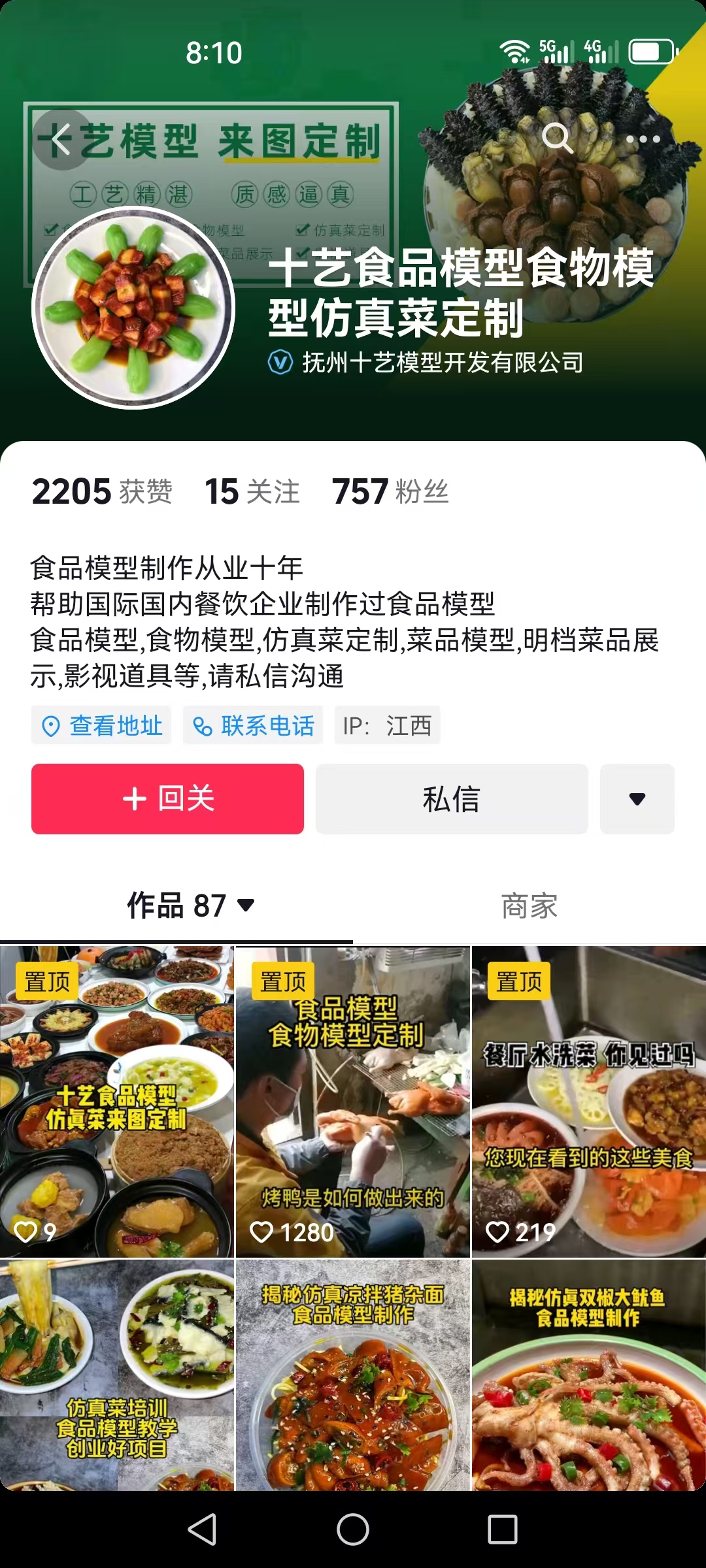 食品模型行业案例